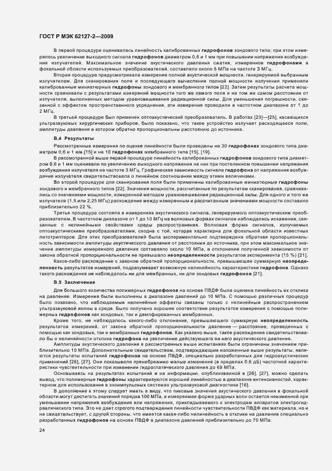 Страница 28 ГОСТ Р МЭК 62127-2-2009