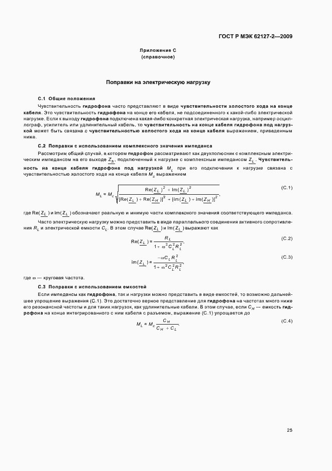 Страница 29 ГОСТ Р МЭК 62127-2-2009
