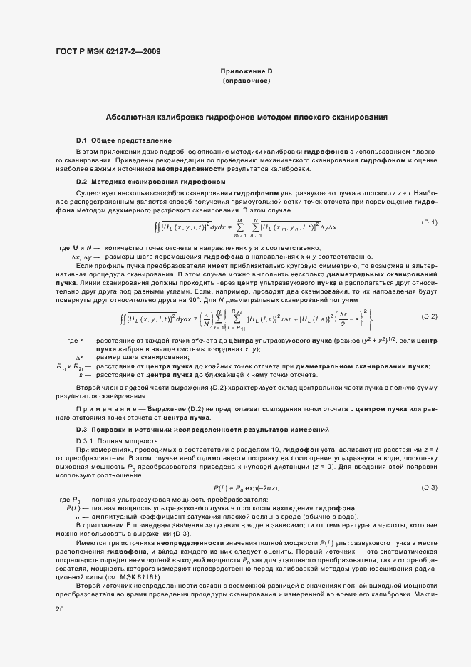 Страница 30 ГОСТ Р МЭК 62127-2-2009