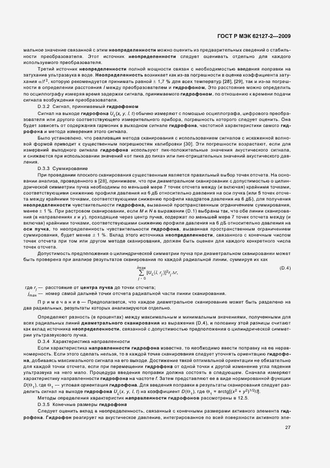 Страница 31 ГОСТ Р МЭК 62127-2-2009