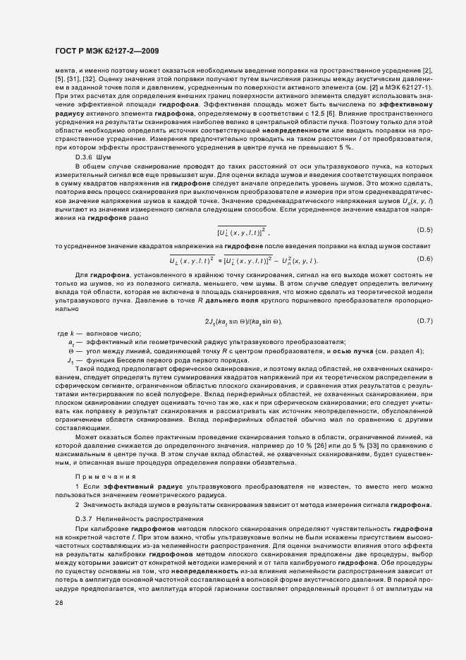 Страница 32 ГОСТ Р МЭК 62127-2-2009