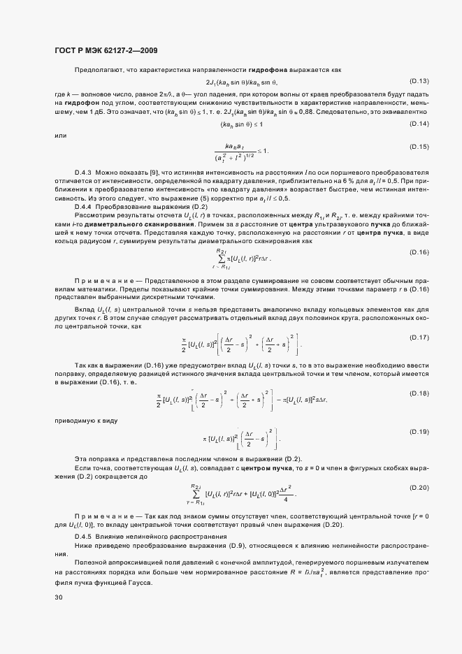 Страница 34 ГОСТ Р МЭК 62127-2-2009