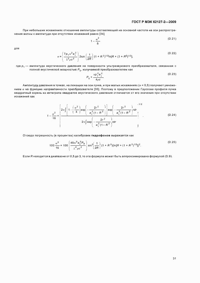 Страница 35 ГОСТ Р МЭК 62127-2-2009