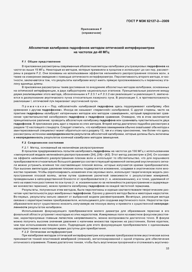 Страница 37 ГОСТ Р МЭК 62127-2-2009