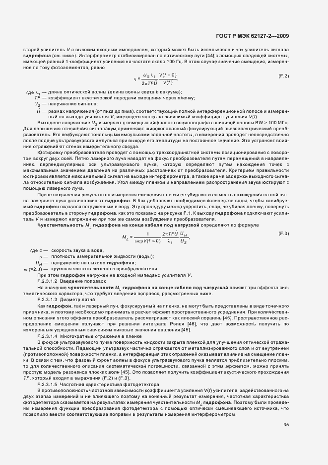 Страница 39 ГОСТ Р МЭК 62127-2-2009