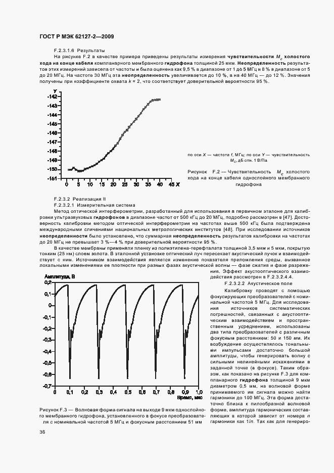 Страница 40 ГОСТ Р МЭК 62127-2-2009