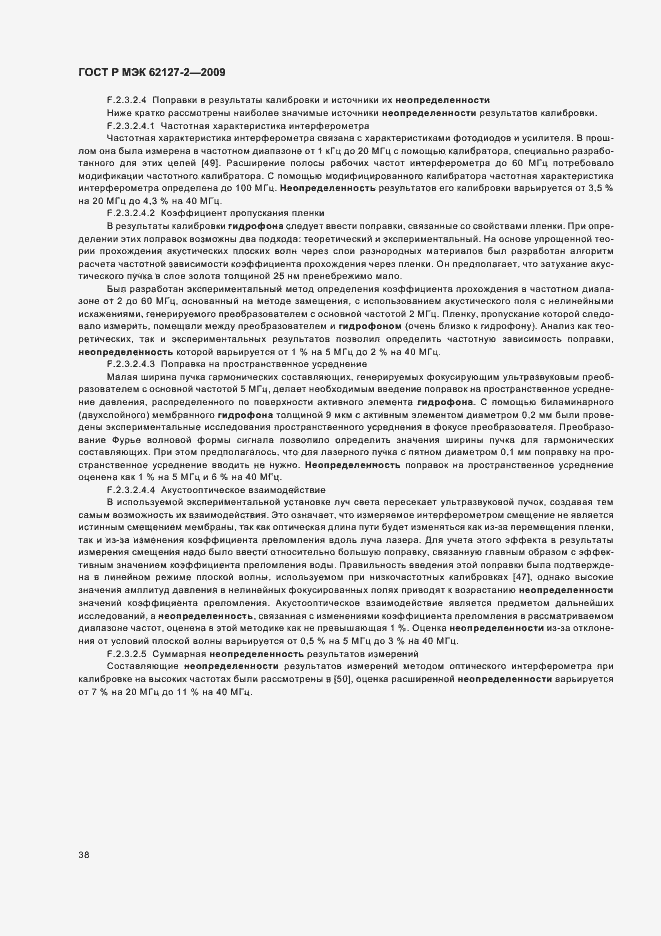 Страница 42 ГОСТ Р МЭК 62127-2-2009