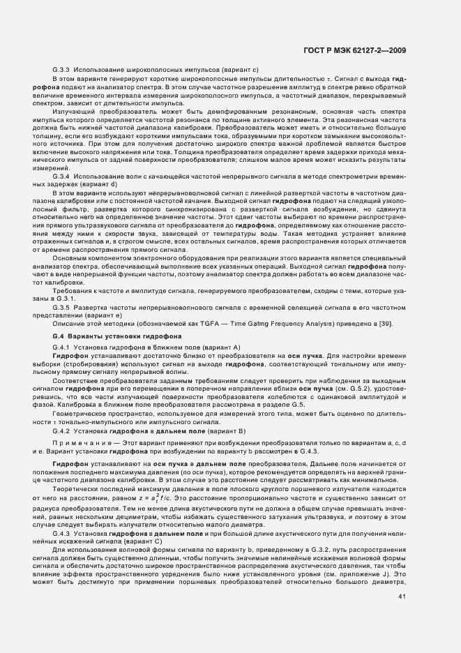 Страница 45 ГОСТ Р МЭК 62127-2-2009