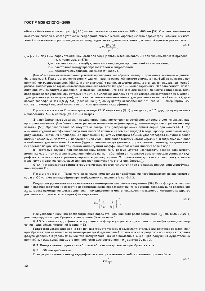 Страница 46 ГОСТ Р МЭК 62127-2-2009
