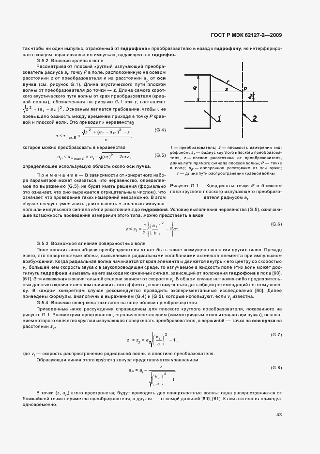 Страница 47 ГОСТ Р МЭК 62127-2-2009