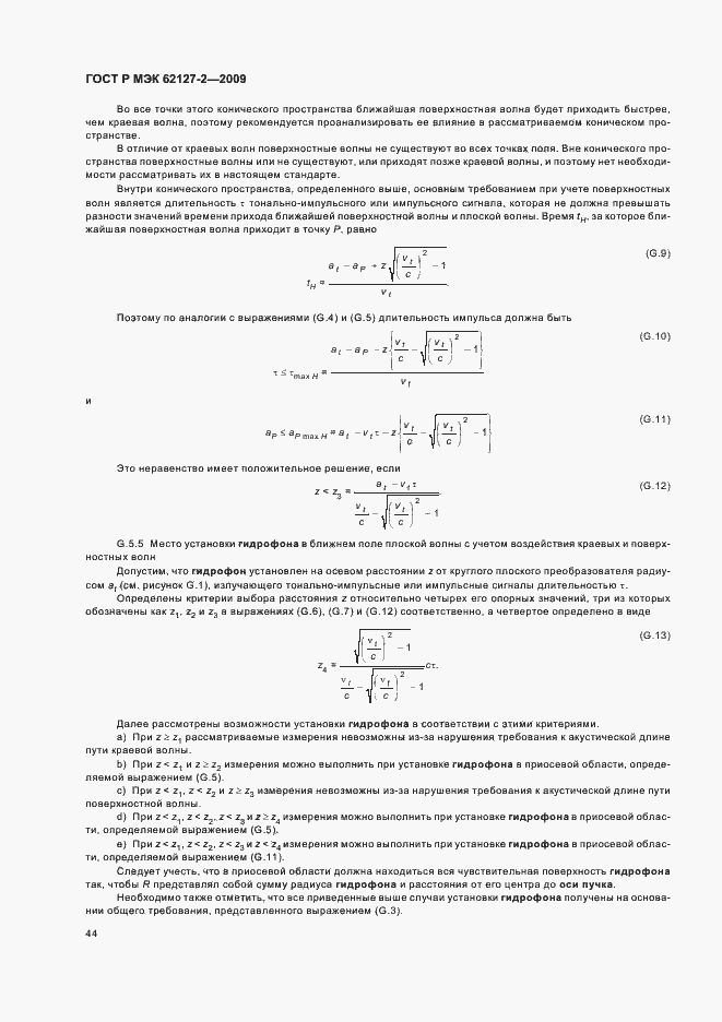 Страница 48 ГОСТ Р МЭК 62127-2-2009