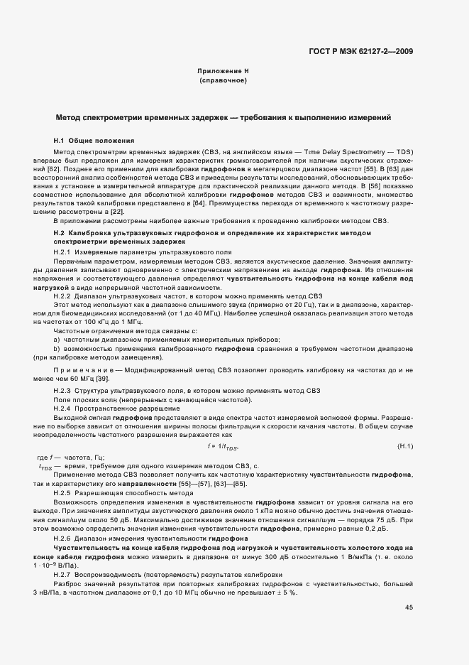 Страница 49 ГОСТ Р МЭК 62127-2-2009