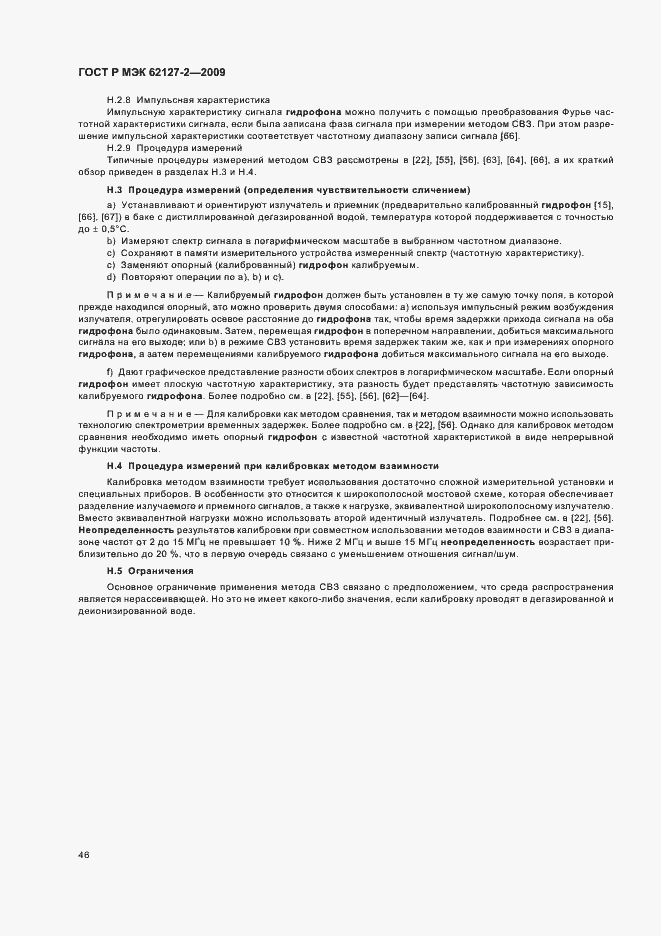 Страница 50 ГОСТ Р МЭК 62127-2-2009