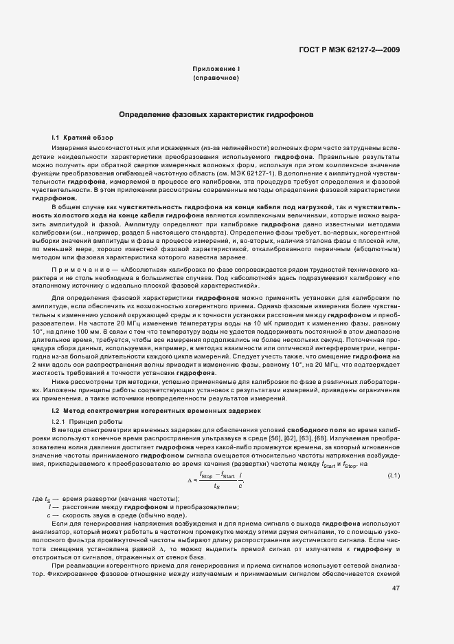 Страница 51 ГОСТ Р МЭК 62127-2-2009