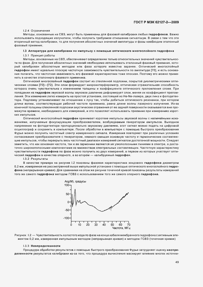 Страница 53 ГОСТ Р МЭК 62127-2-2009