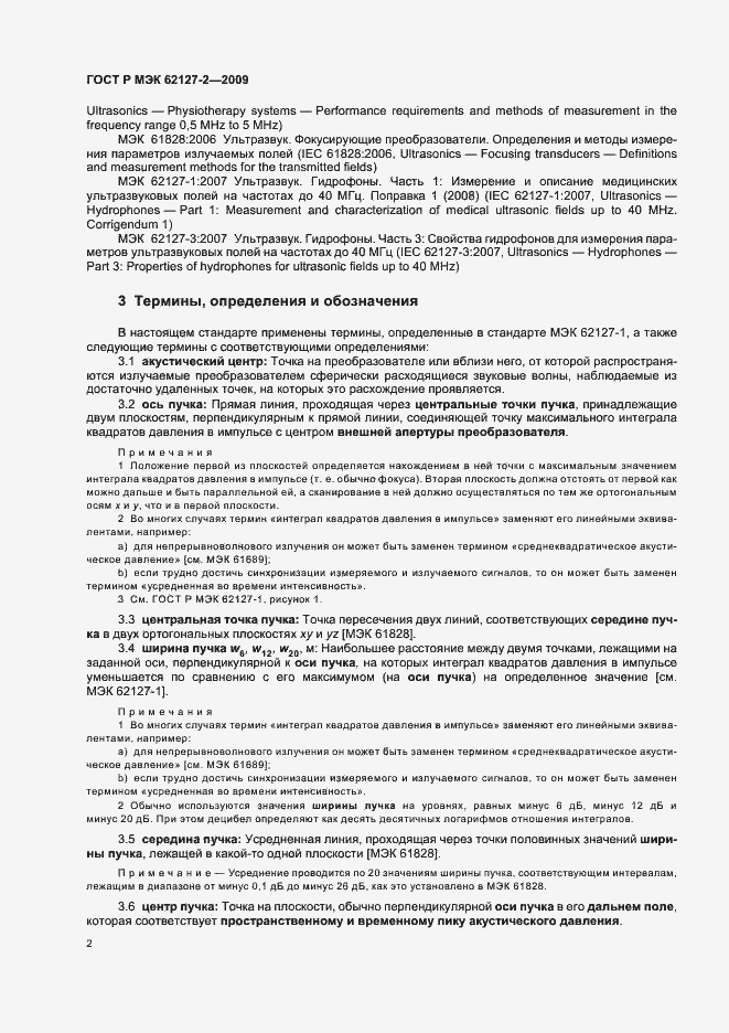 Страница 6 ГОСТ Р МЭК 62127-2-2009
