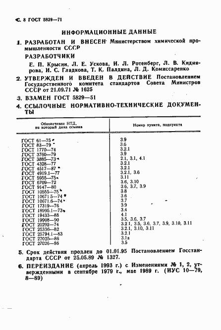 Страница 10 ГОСТ 5829-71