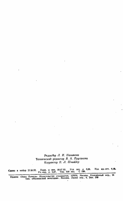 Страница 2 ГОСТ 5829-71