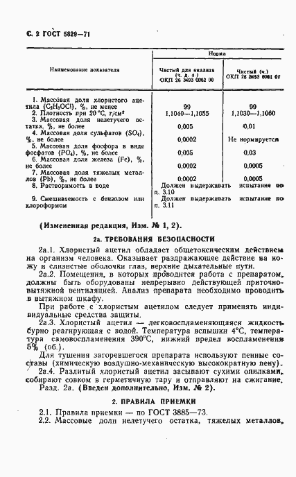 Страница 4 ГОСТ 5829-71