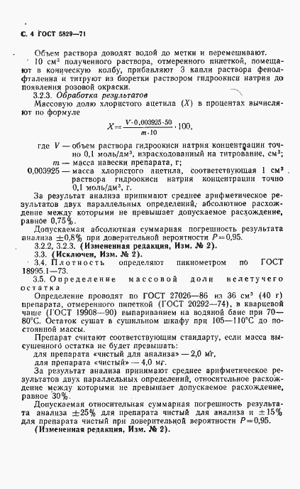 Страница 6 ГОСТ 5829-71