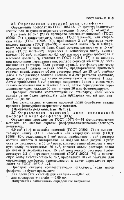 Страница 7 ГОСТ 5829-71