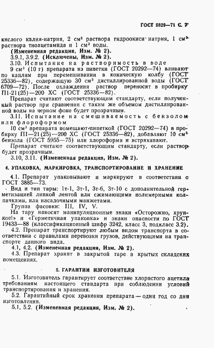 Страница 9 ГОСТ 5829-71