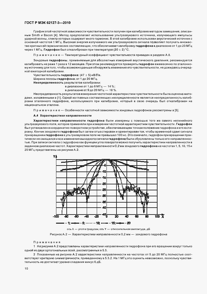 Страница 14 ГОСТ Р МЭК 62127-3-2010