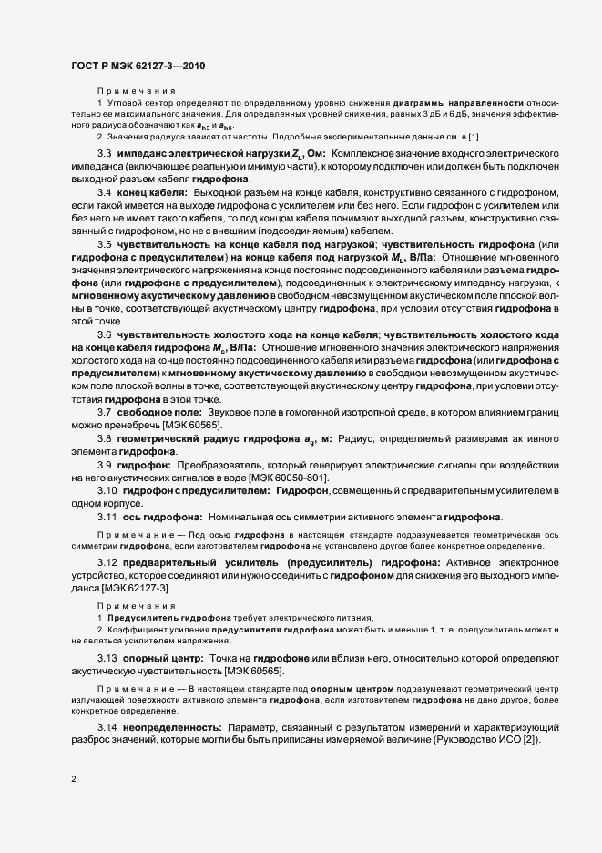 Страница 6 ГОСТ Р МЭК 62127-3-2010
