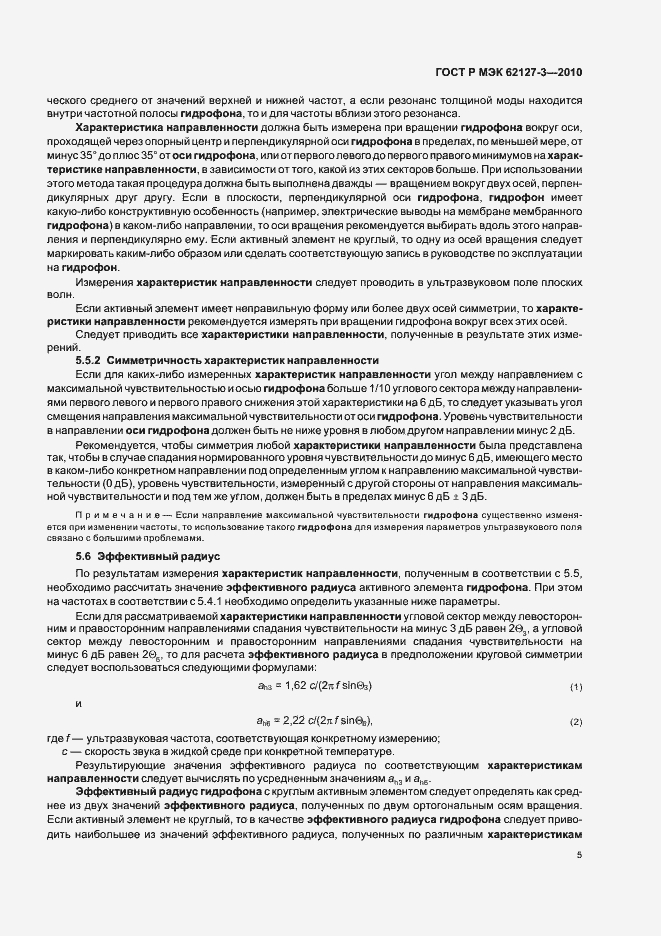 Страница 9 ГОСТ Р МЭК 62127-3-2010