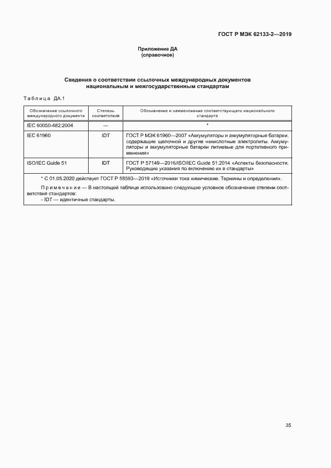 Страница 39 ГОСТ Р МЭК 62133-2-2019