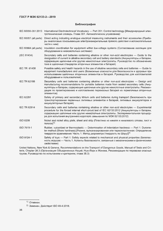 Страница 40 ГОСТ Р МЭК 62133-2-2019