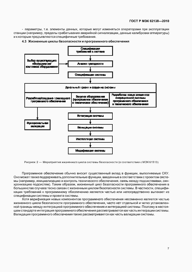 Страница 11 ГОСТ Р МЭК 62138-2010