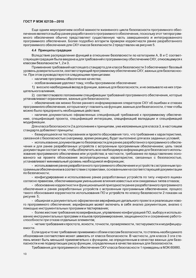 Страница 14 ГОСТ Р МЭК 62138-2010