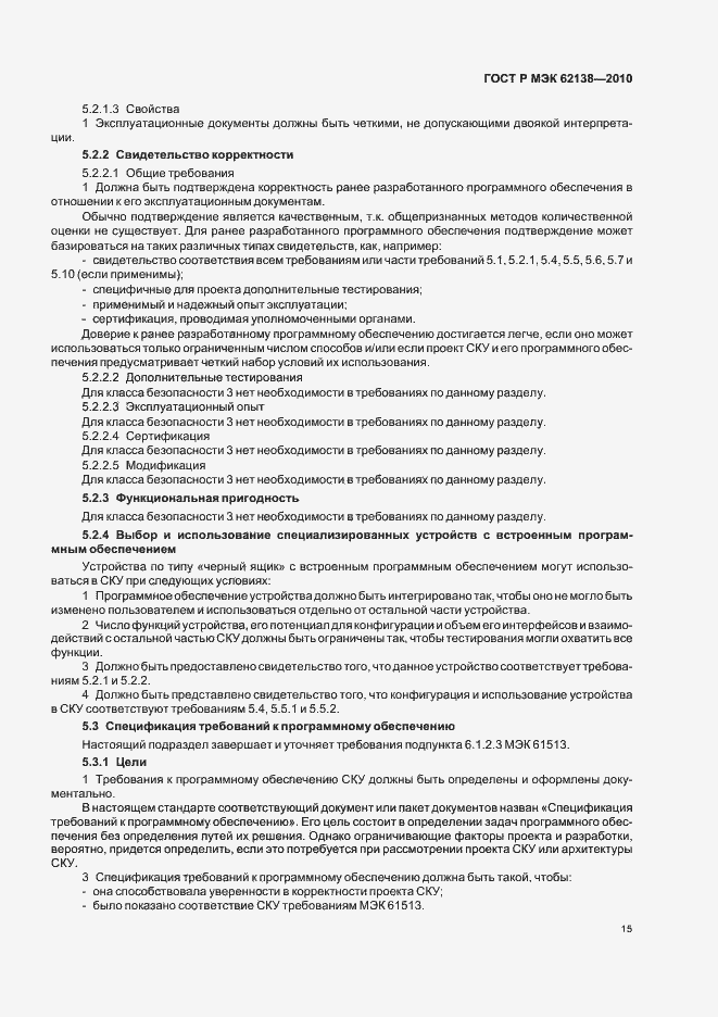 Страница 19 ГОСТ Р МЭК 62138-2010