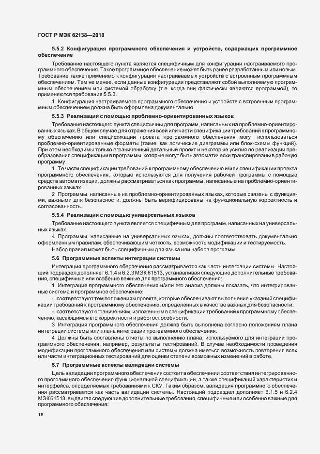 Страница 22 ГОСТ Р МЭК 62138-2010