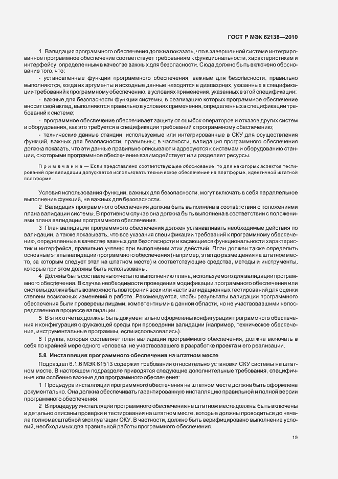 Страница 23 ГОСТ Р МЭК 62138-2010