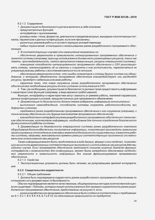 Страница 29 ГОСТ Р МЭК 62138-2010