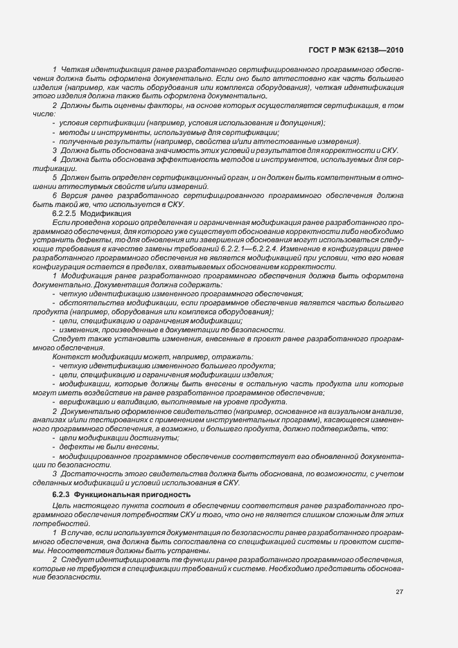 Страница 31 ГОСТ Р МЭК 62138-2010