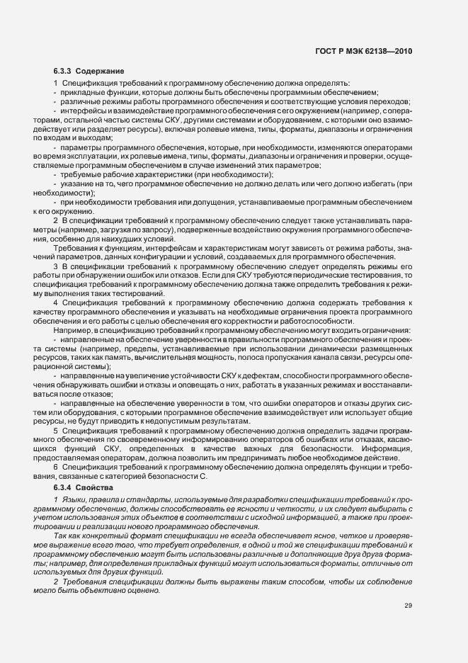 Страница 33 ГОСТ Р МЭК 62138-2010
