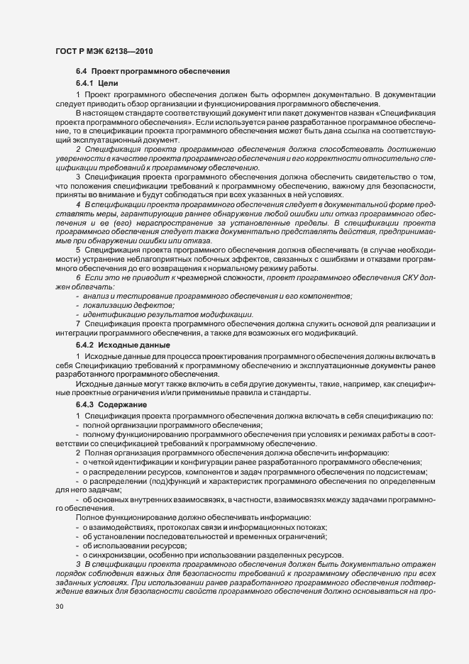Страница 34 ГОСТ Р МЭК 62138-2010