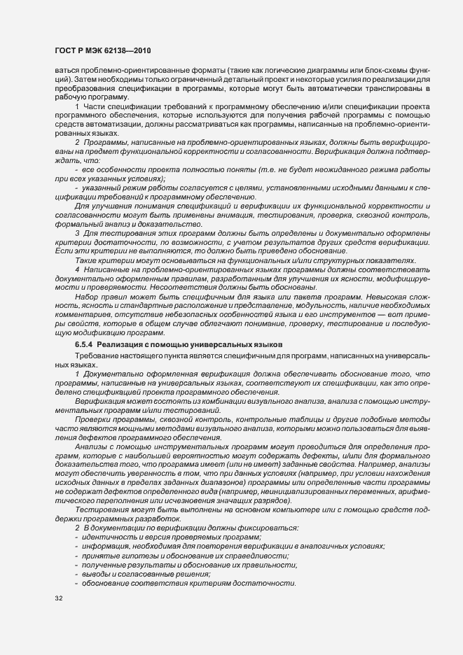 Страница 36 ГОСТ Р МЭК 62138-2010