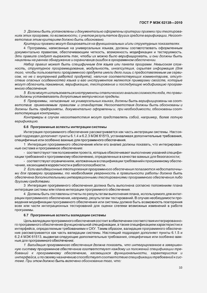 Страница 37 ГОСТ Р МЭК 62138-2010