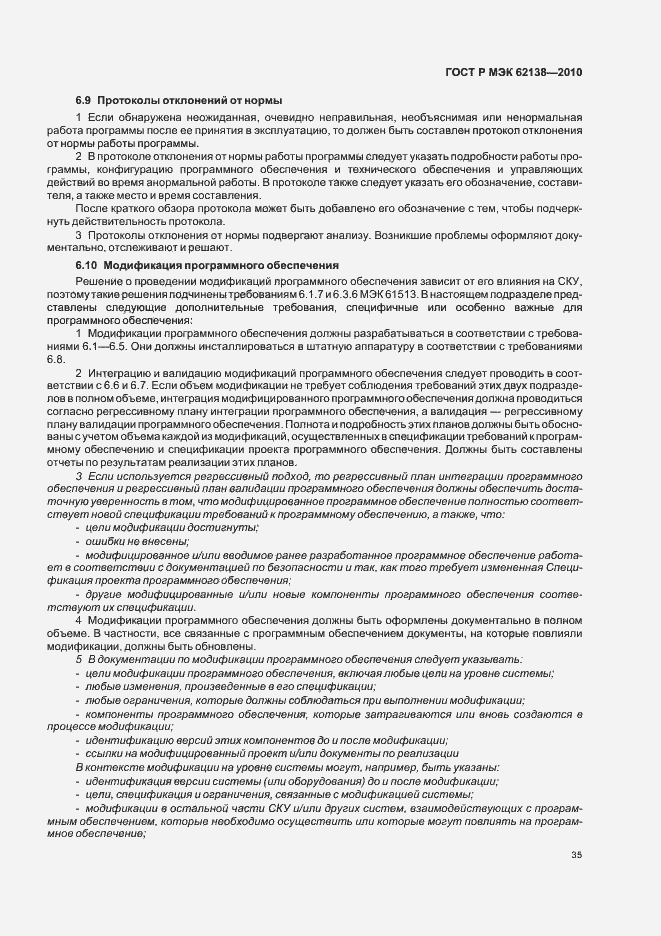 Страница 39 ГОСТ Р МЭК 62138-2010