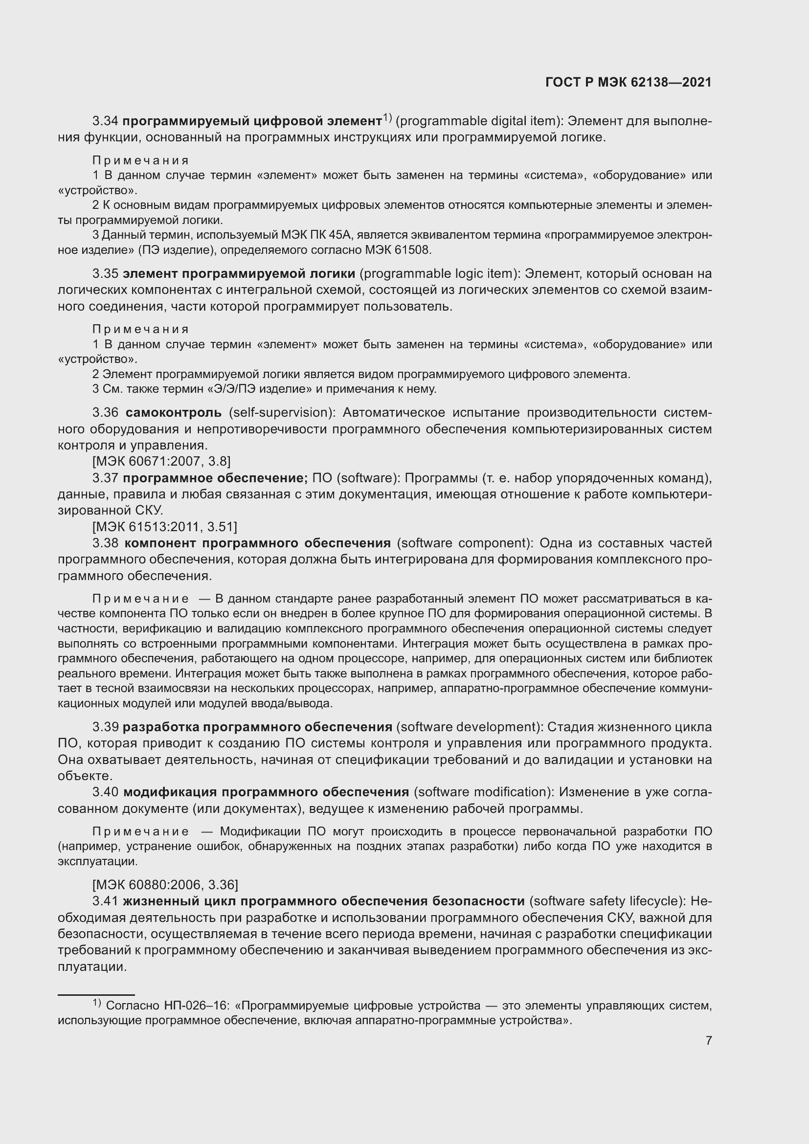 Страница 11 ГОСТ Р МЭК 62138-2021