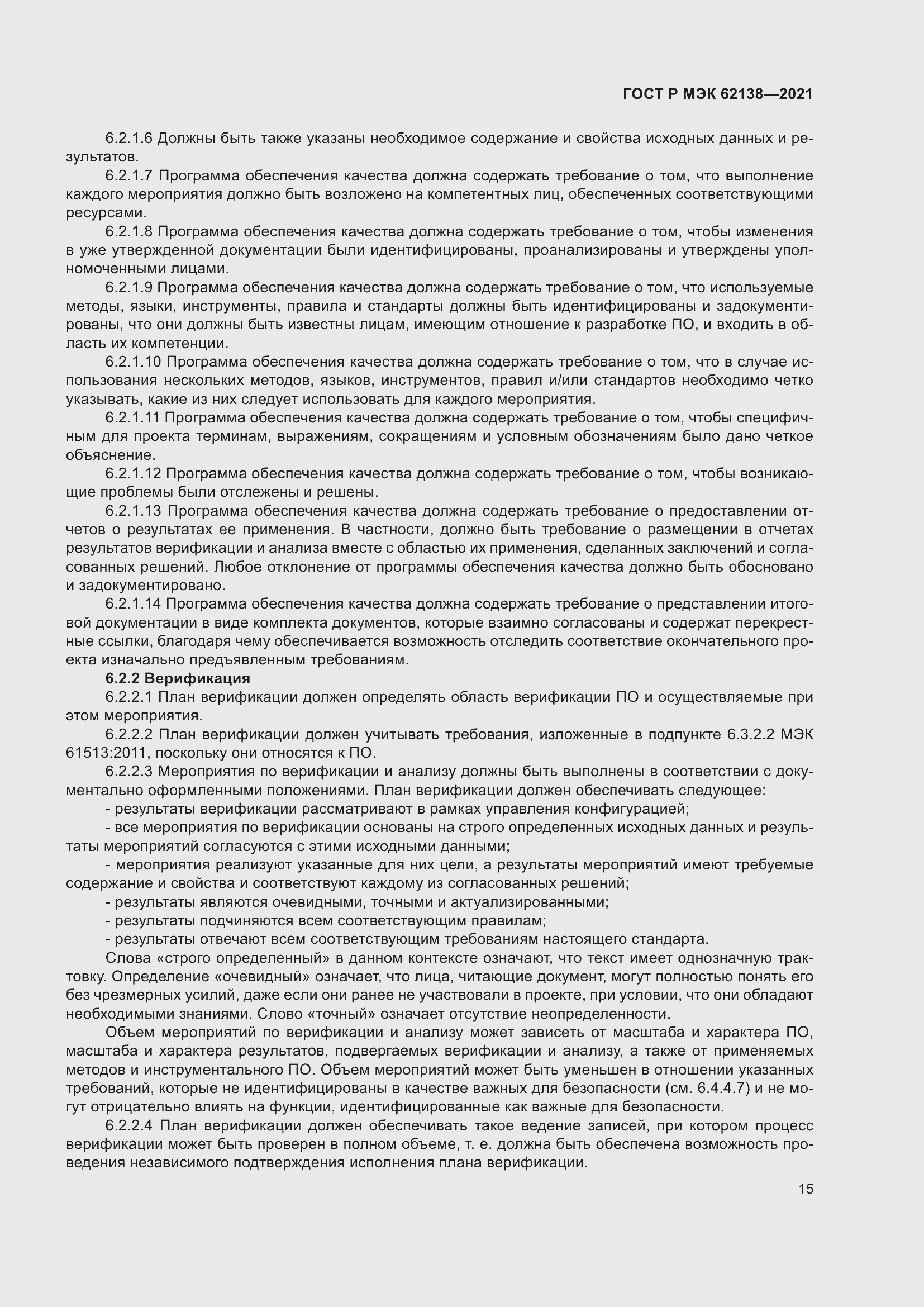 Страница 19 ГОСТ Р МЭК 62138-2021