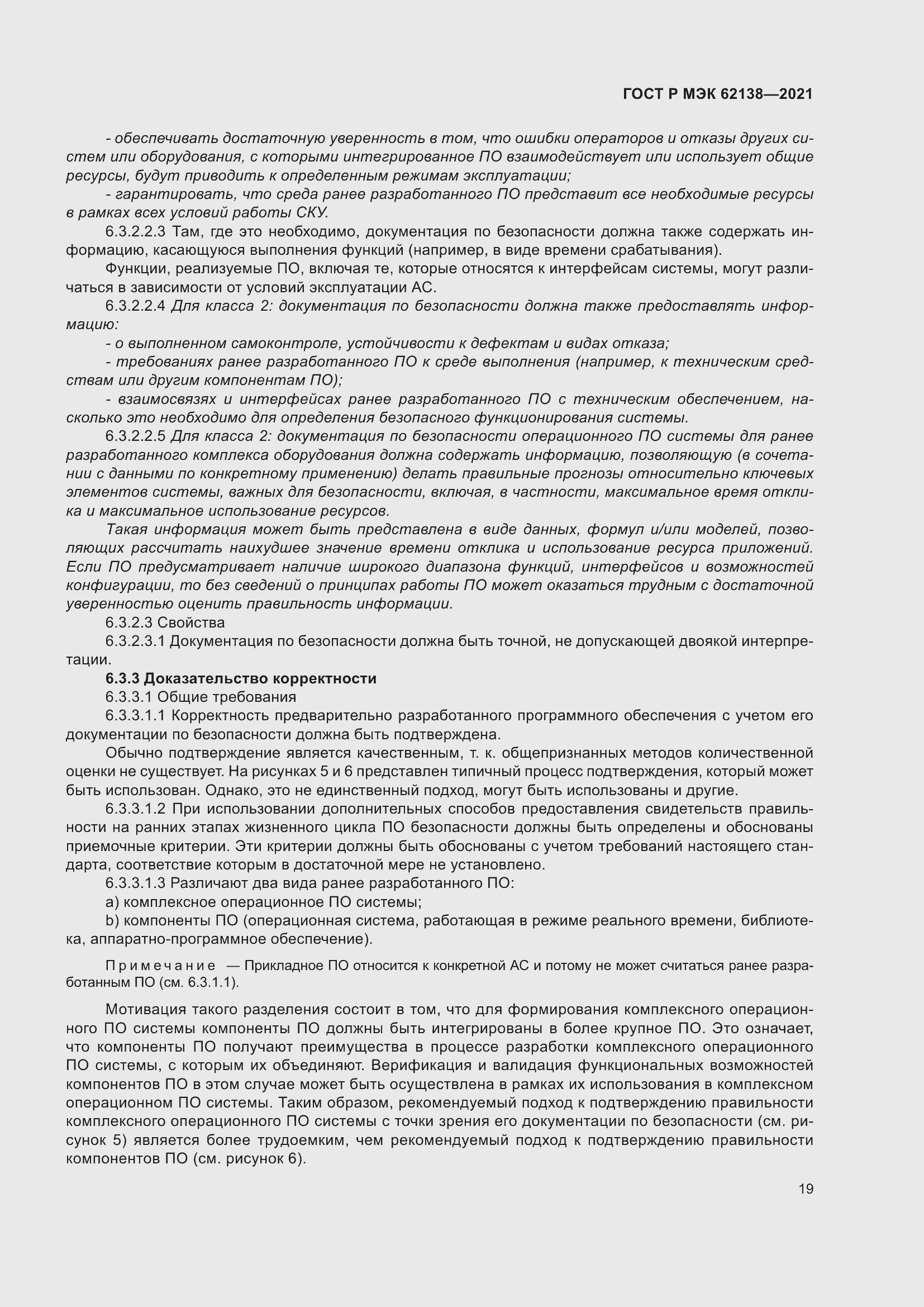 Страница 23 ГОСТ Р МЭК 62138-2021