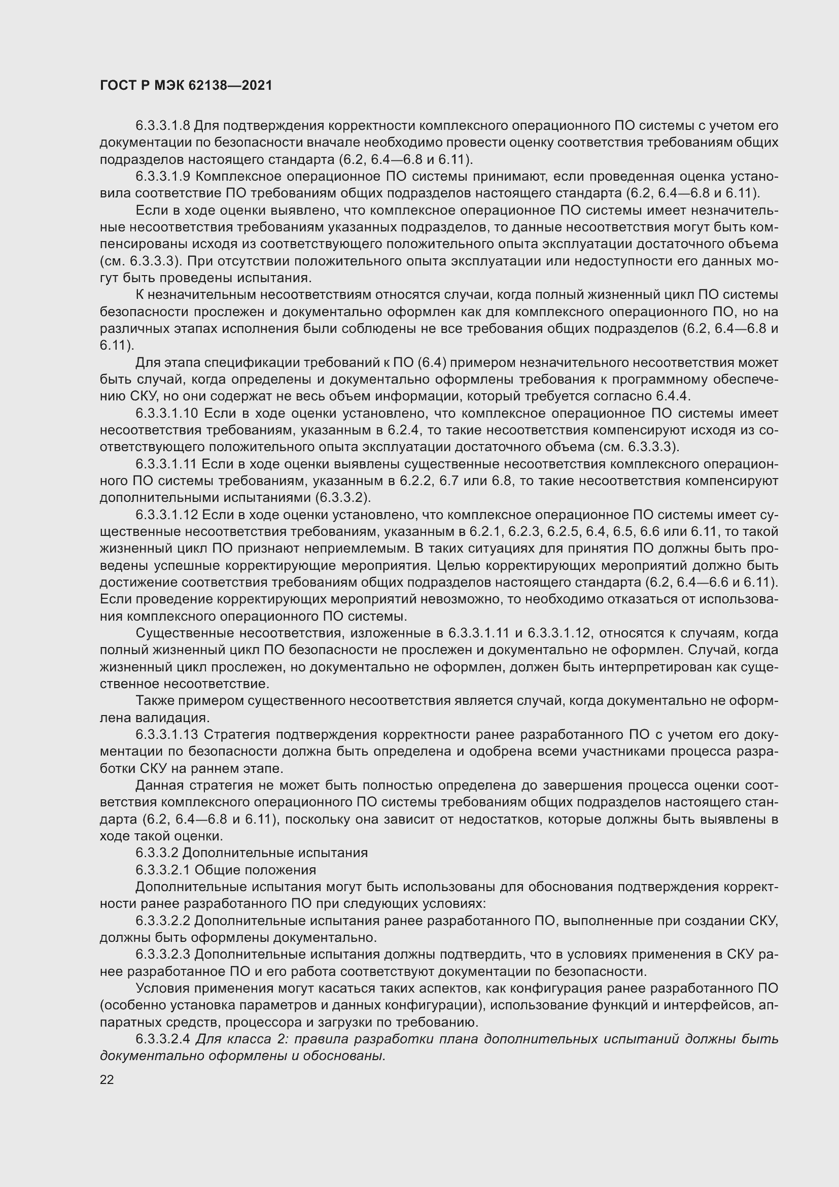 Страница 26 ГОСТ Р МЭК 62138-2021