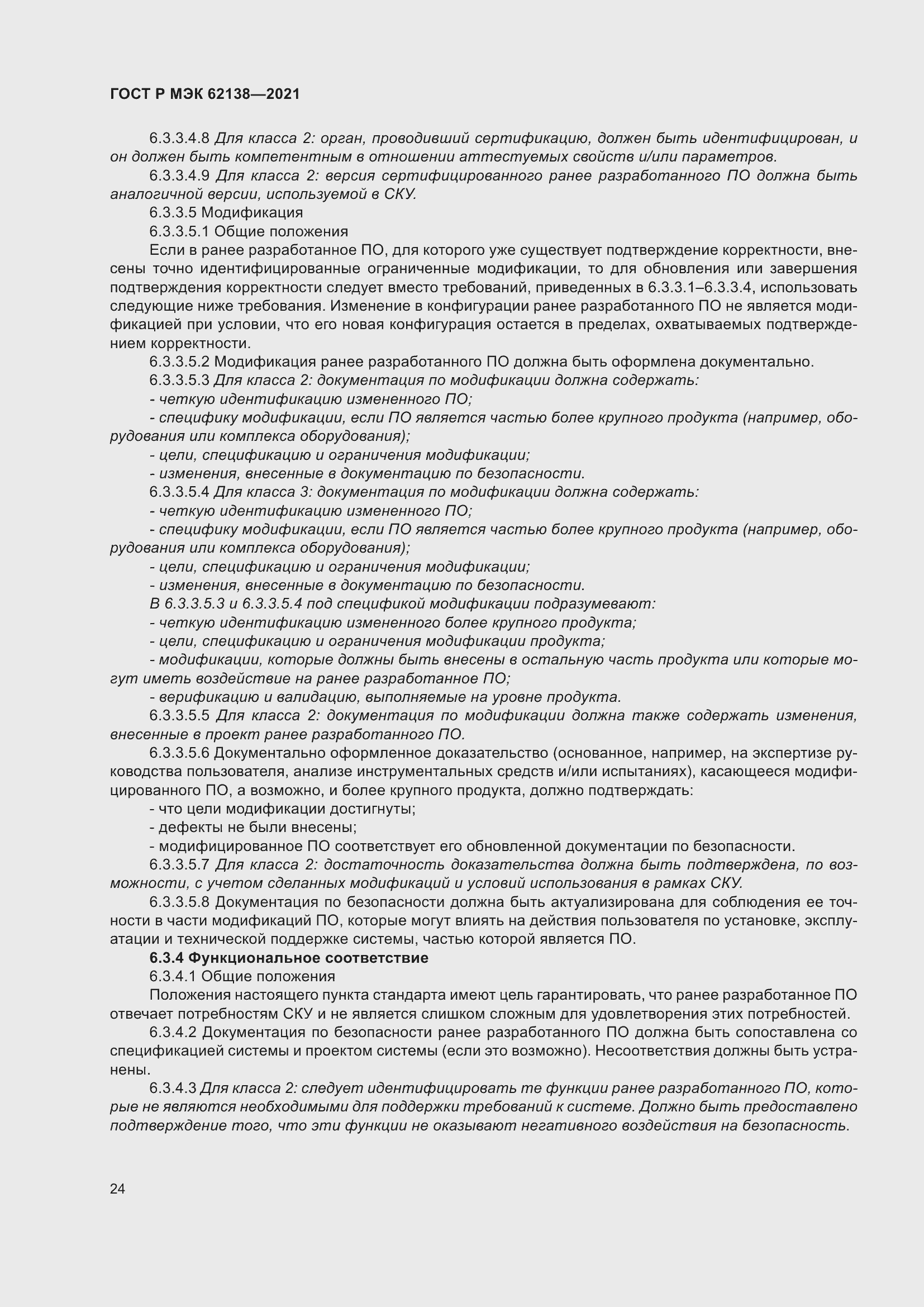 Страница 28 ГОСТ Р МЭК 62138-2021