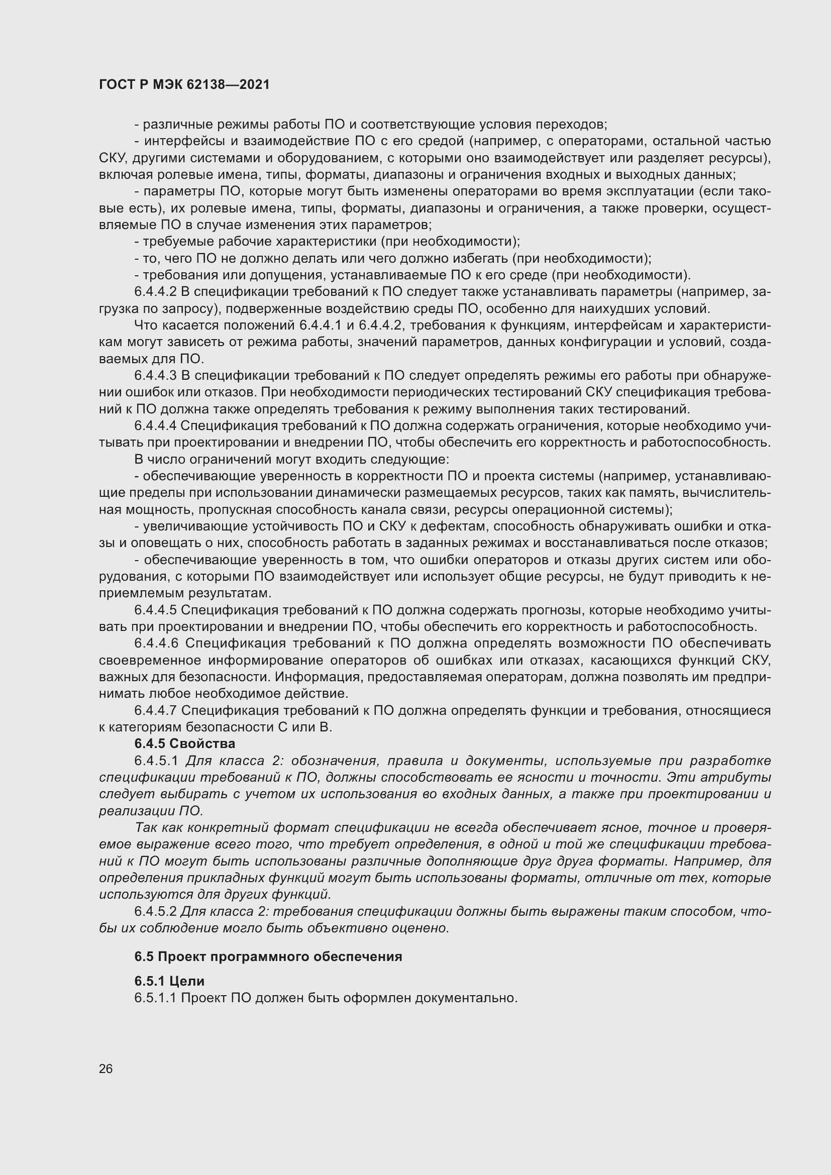 Страница 30 ГОСТ Р МЭК 62138-2021