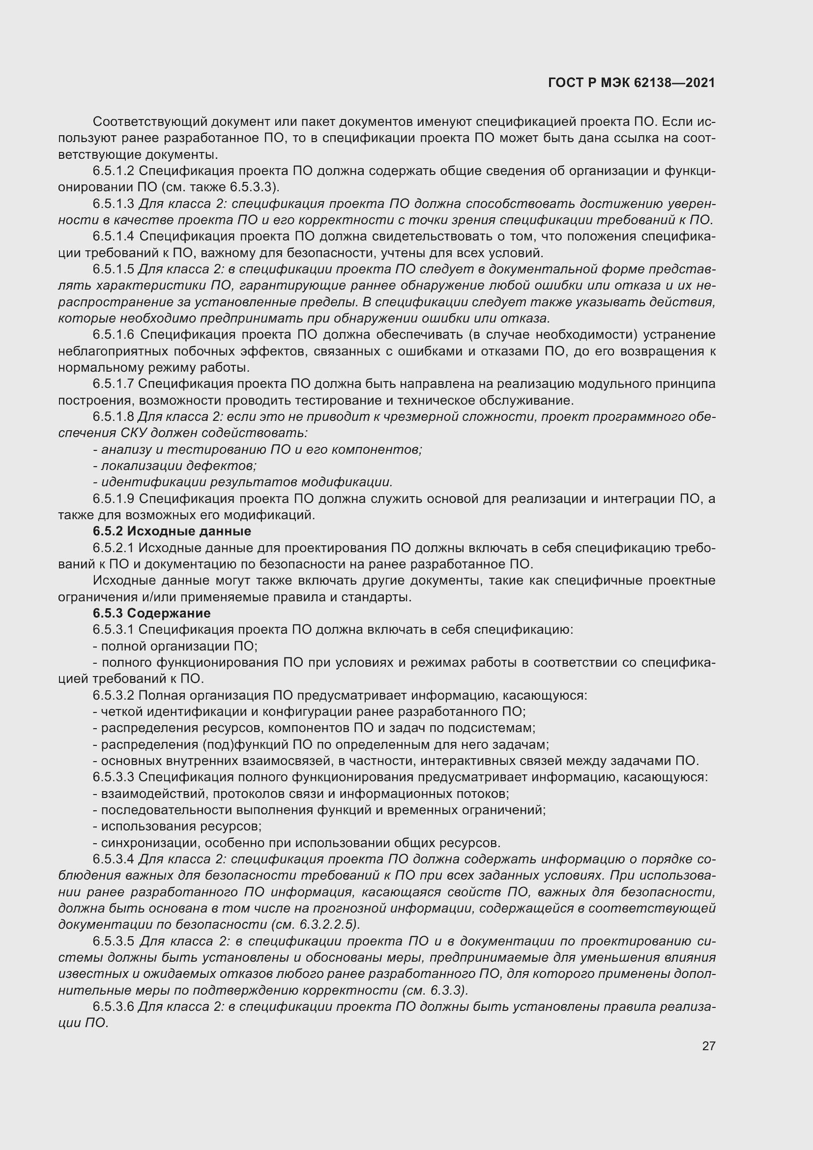 Страница 31 ГОСТ Р МЭК 62138-2021